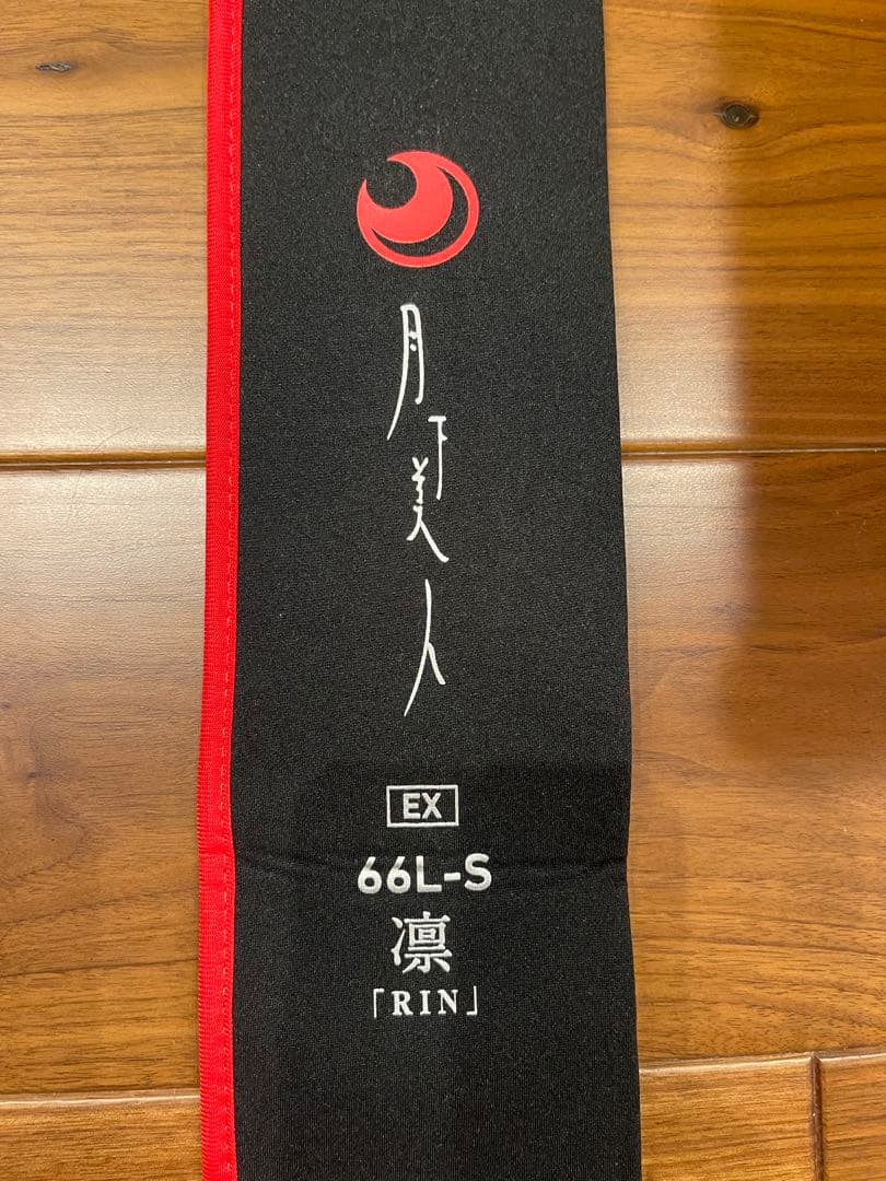 ⭐︎新品未使用⭐︎ 22 月下美人 EX 66L-S 凛