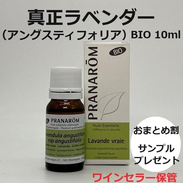 micora様　PRANAROM 真正ラベンダー他　合計8点　精油