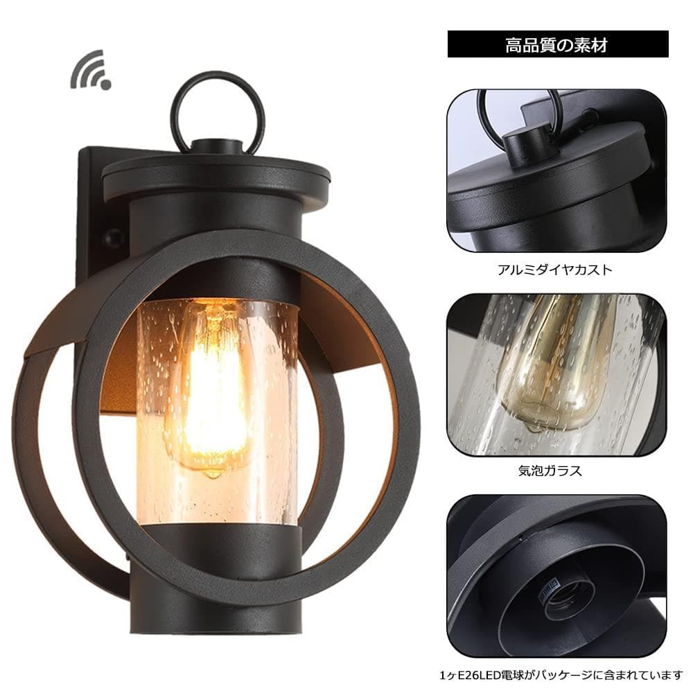 ウォールライト 光感センサーライト ポーチライト 玄関ライト