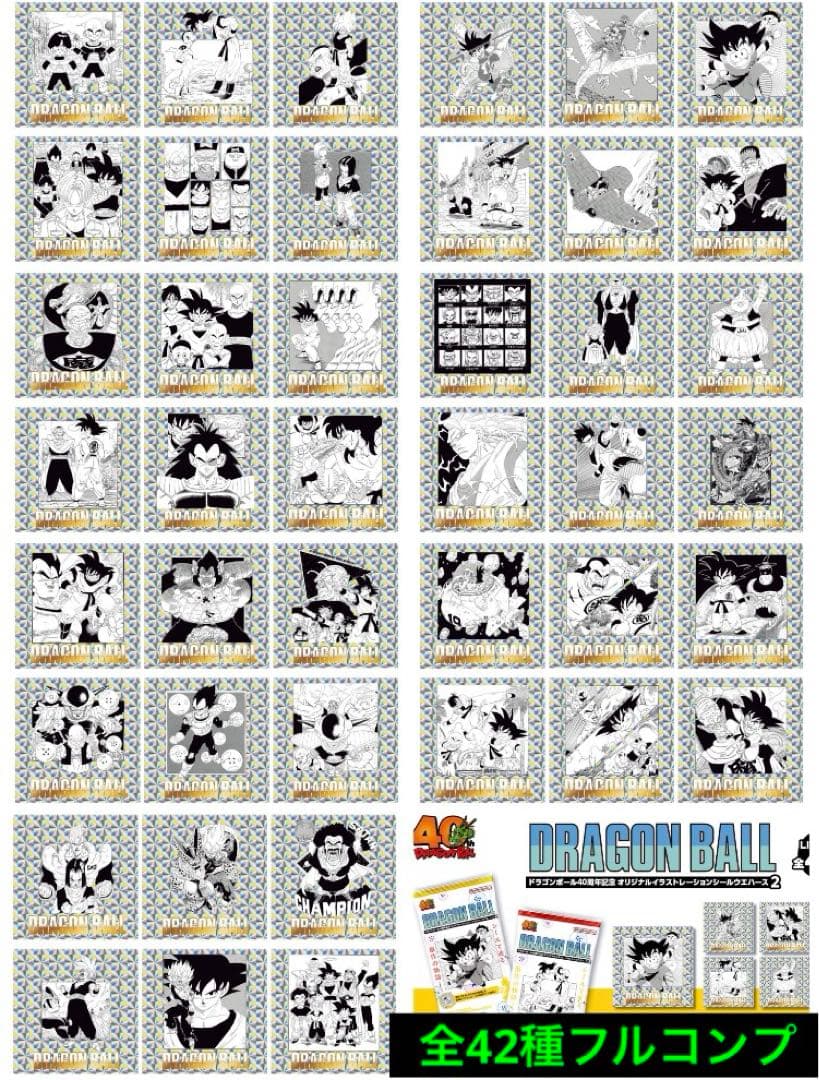 ドラゴンボール　40周年 ウエハース　2　シール　フルコンプ　42種