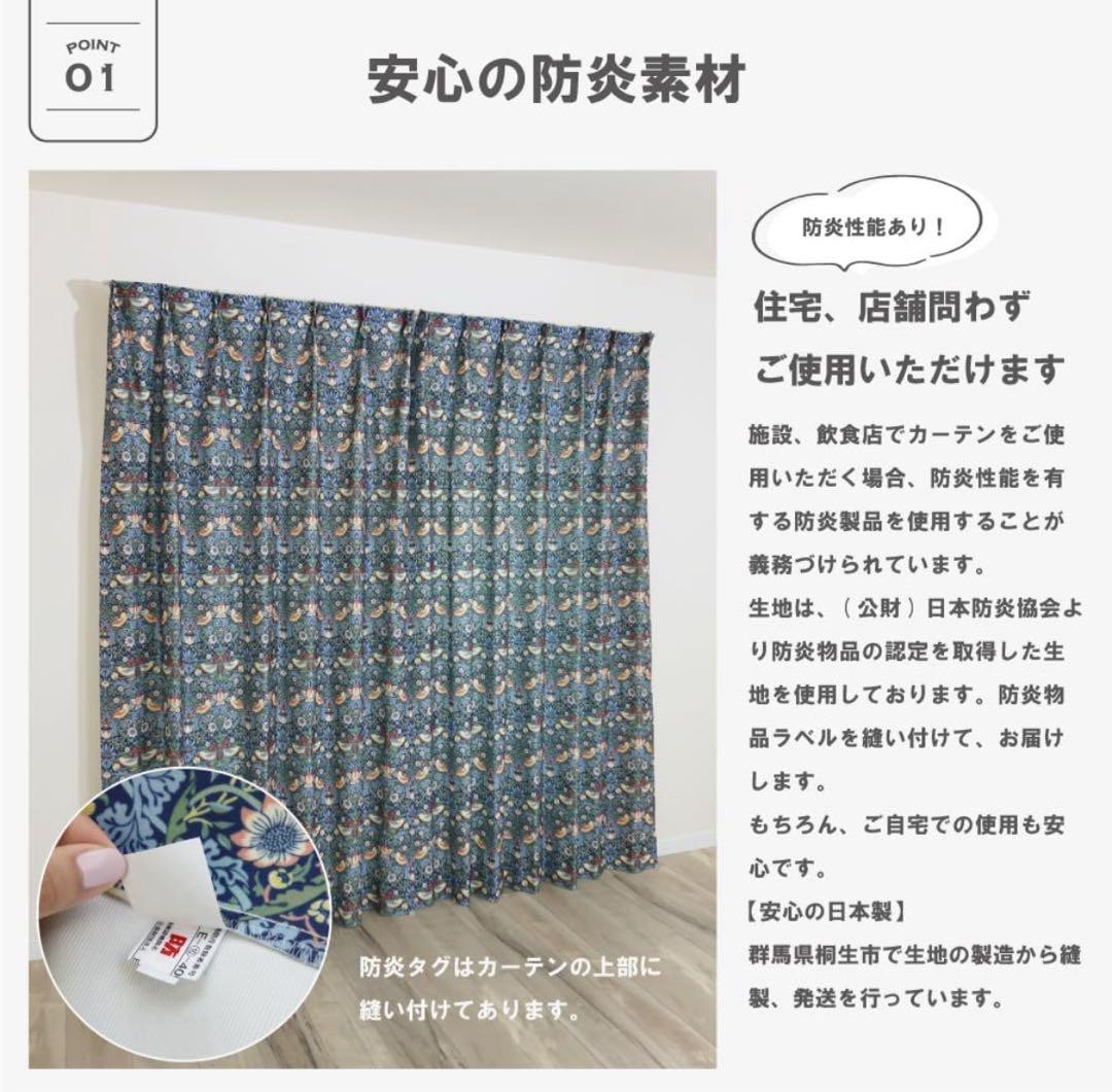 遮光３級ドレープカーテン2枚組 丈150×幅100ウィリアムモリス:いちご泥棒