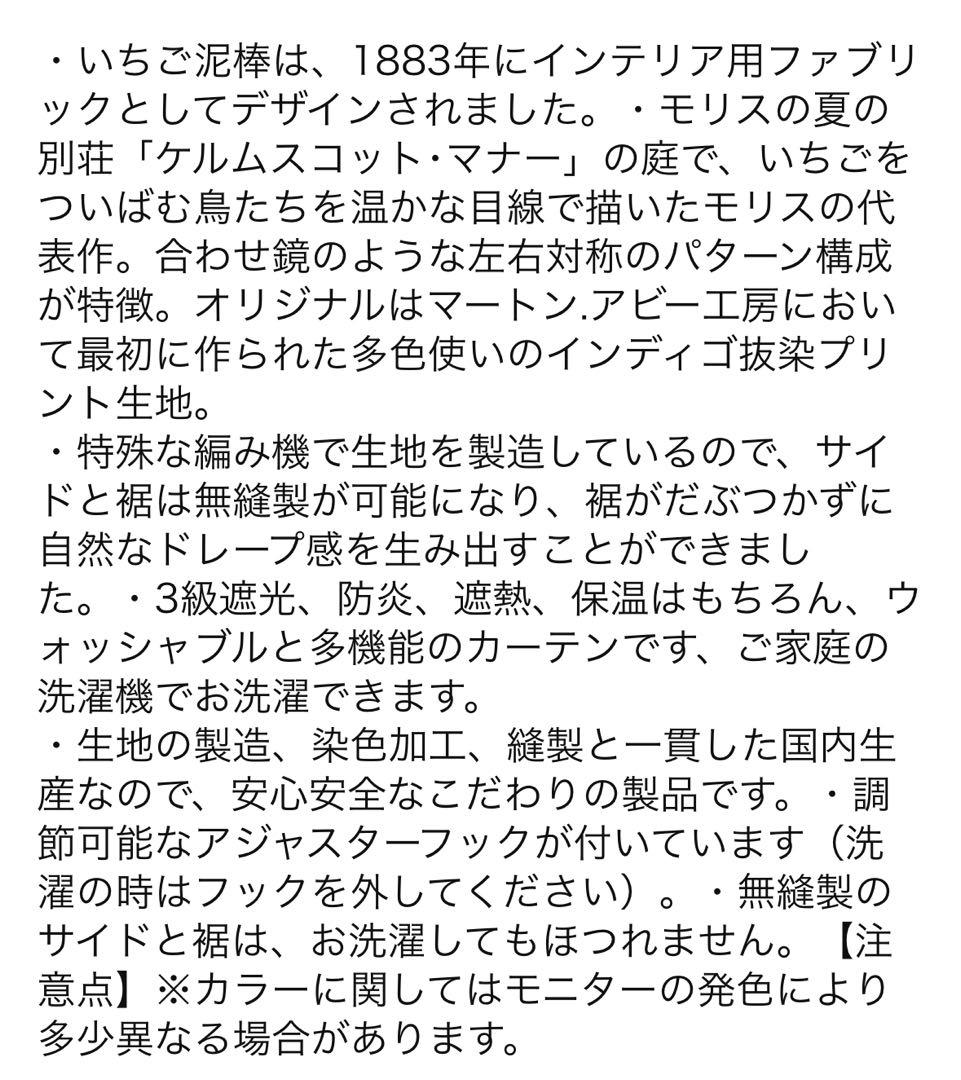 遮光３級ドレープカーテン2枚組 丈150×幅100ウィリアムモリス:いちご泥棒