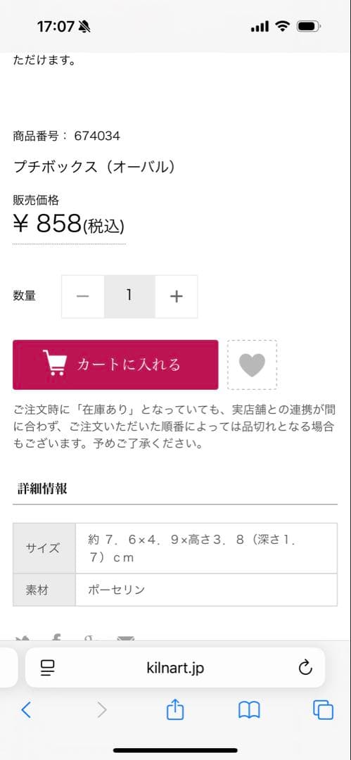 ポーセラーツ　絵付け　白磁　17点セット