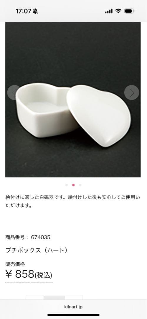 ポーセラーツ　絵付け　白磁　17点セット