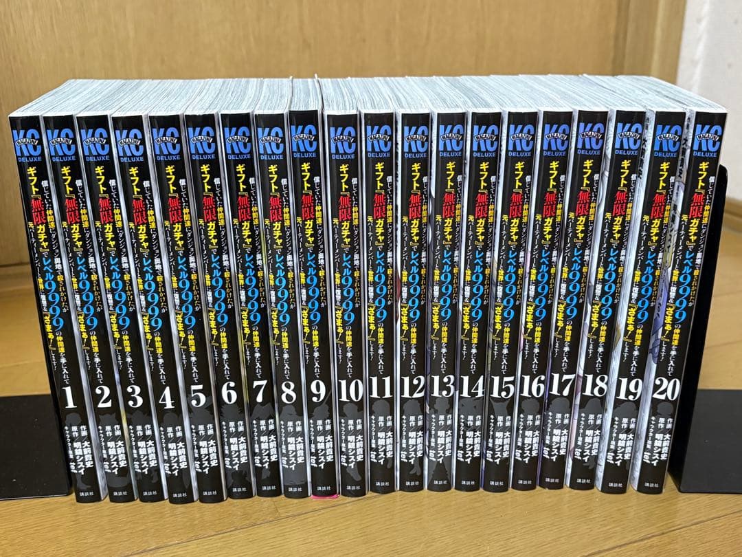 信じていた仲間達にダンジョンで殺されかけたがギフト無限ガチャ1〜20巻全巻セット