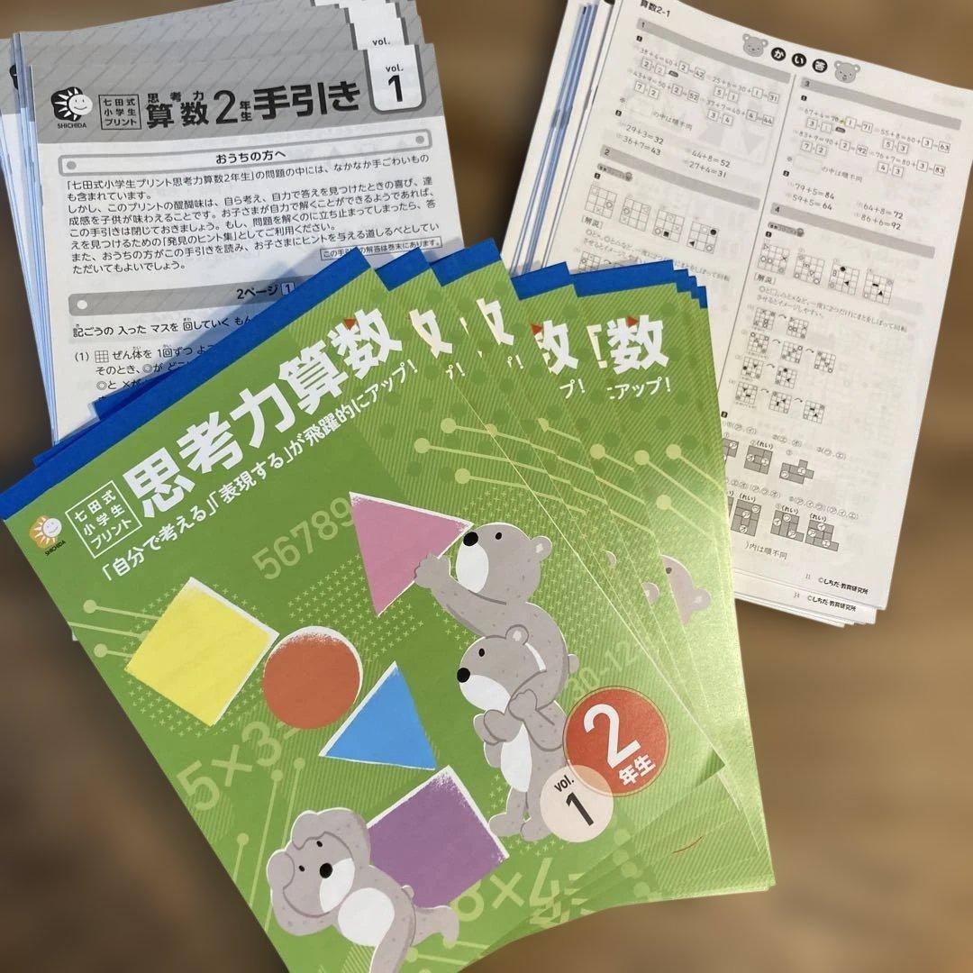 七田式小学生プリント　思考力算数 2年生