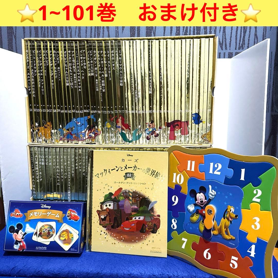 ディズニーDisney ゴールデンブックコレクション1〜101巻