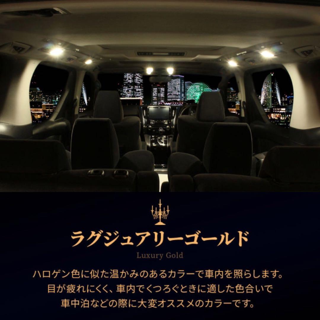 シェアスタイル　アルファード ヴェルファイア 30系 LEDルームランプ　電球色