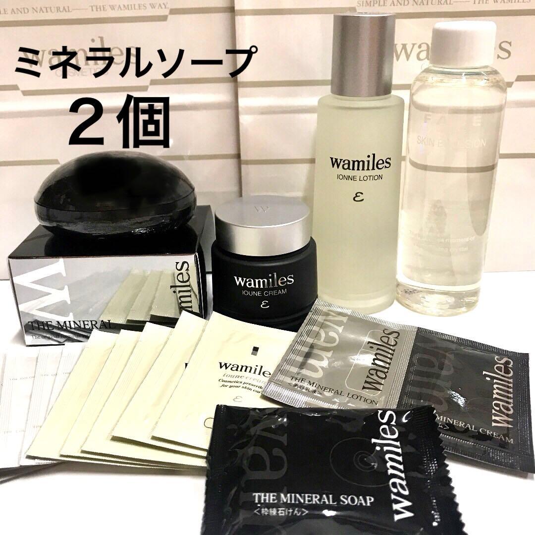 【ワミレス】スキンケア３点、ミネラルソープ２個、プレゼント付