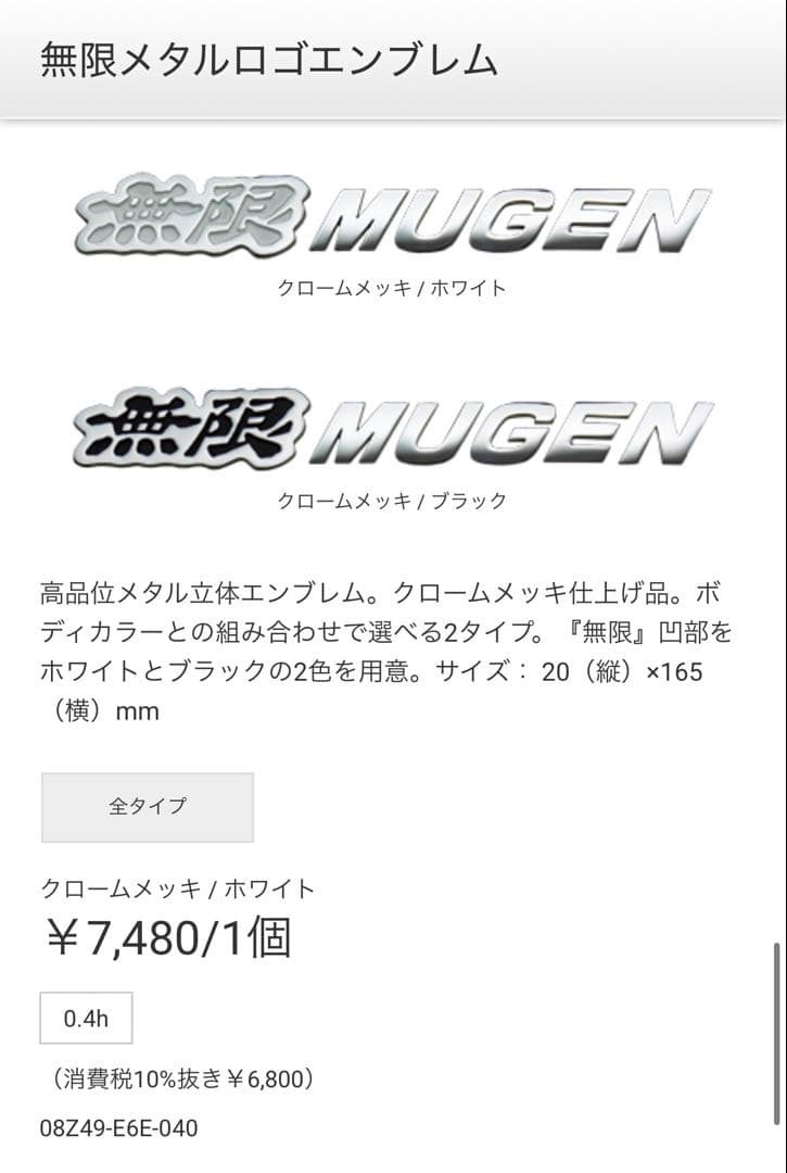 無限 JF5 , 6 N-BOX カスタム 7点セット ドアハンドルプロテクター