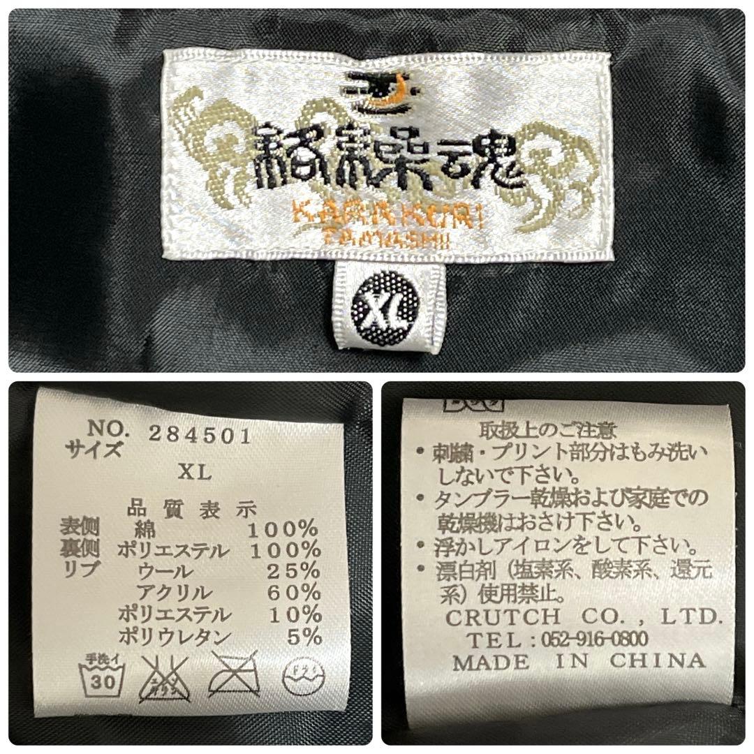 【極美品 XL】絡繰魂 スカジャン ブルゾン ベロア ドラゴン刺繍 ブラック