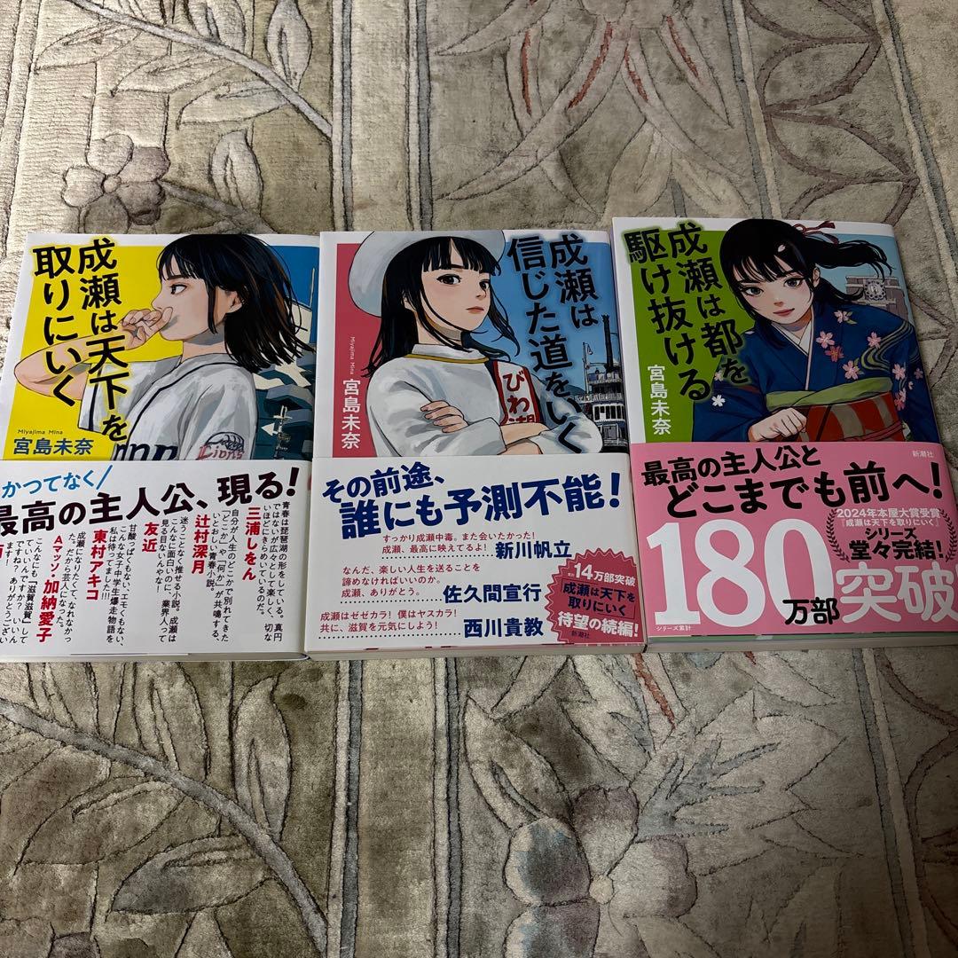 成瀬は天下を取りにいく