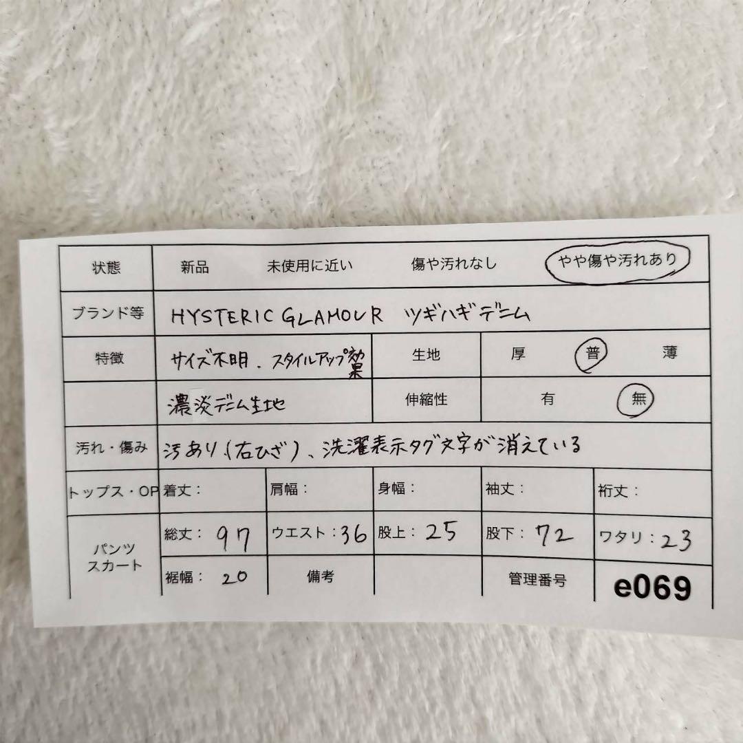 90s 初期　ヒステリックグラマー ツギハギデニム ウミヘビ　S フレア　y2k