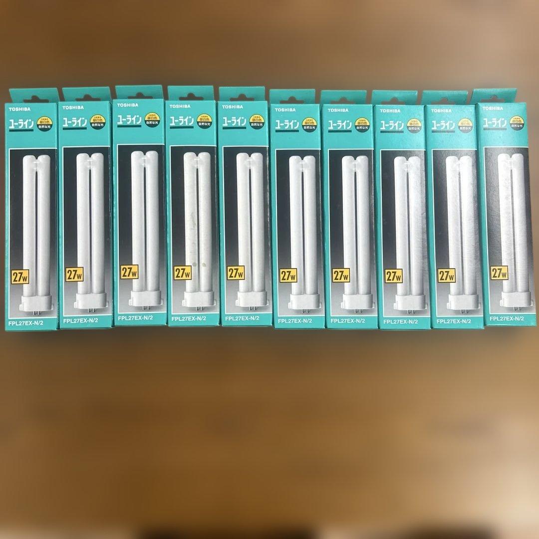 東芝　ユーライン　FPL27EX-N/2 27W 蛍光灯 昼白色　10本