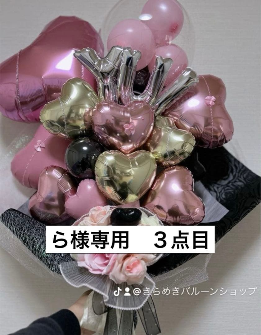 ら　3月　卒業式　バルーン　花束　ブーケ　プレゼント