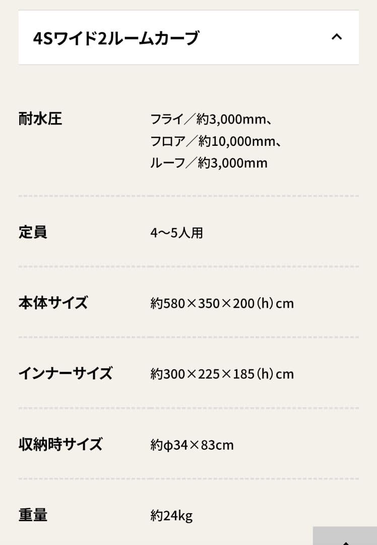 【お値下げしました！】Coleman コールマン 4Sワイド2ルームカーブテント