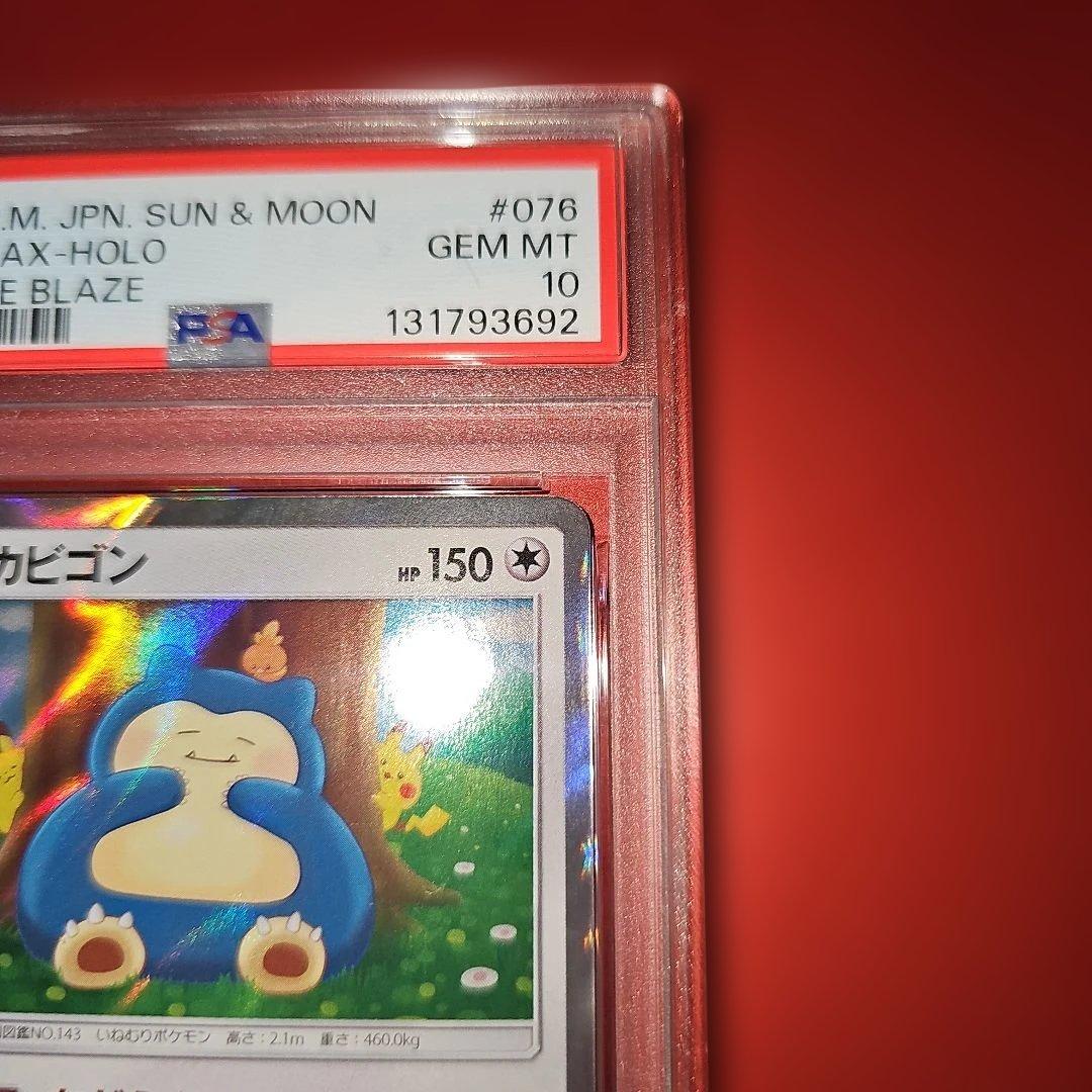 PSA10 カビゴン 076/095 R 2019