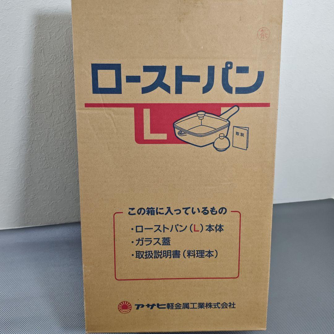 ローストパン(L) 約25×25cm アサヒ軽金属