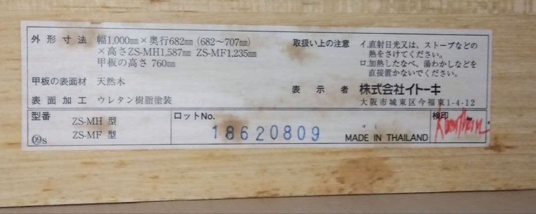 イトーキ ITOKI 学習机 机部分 スーパーマリオ