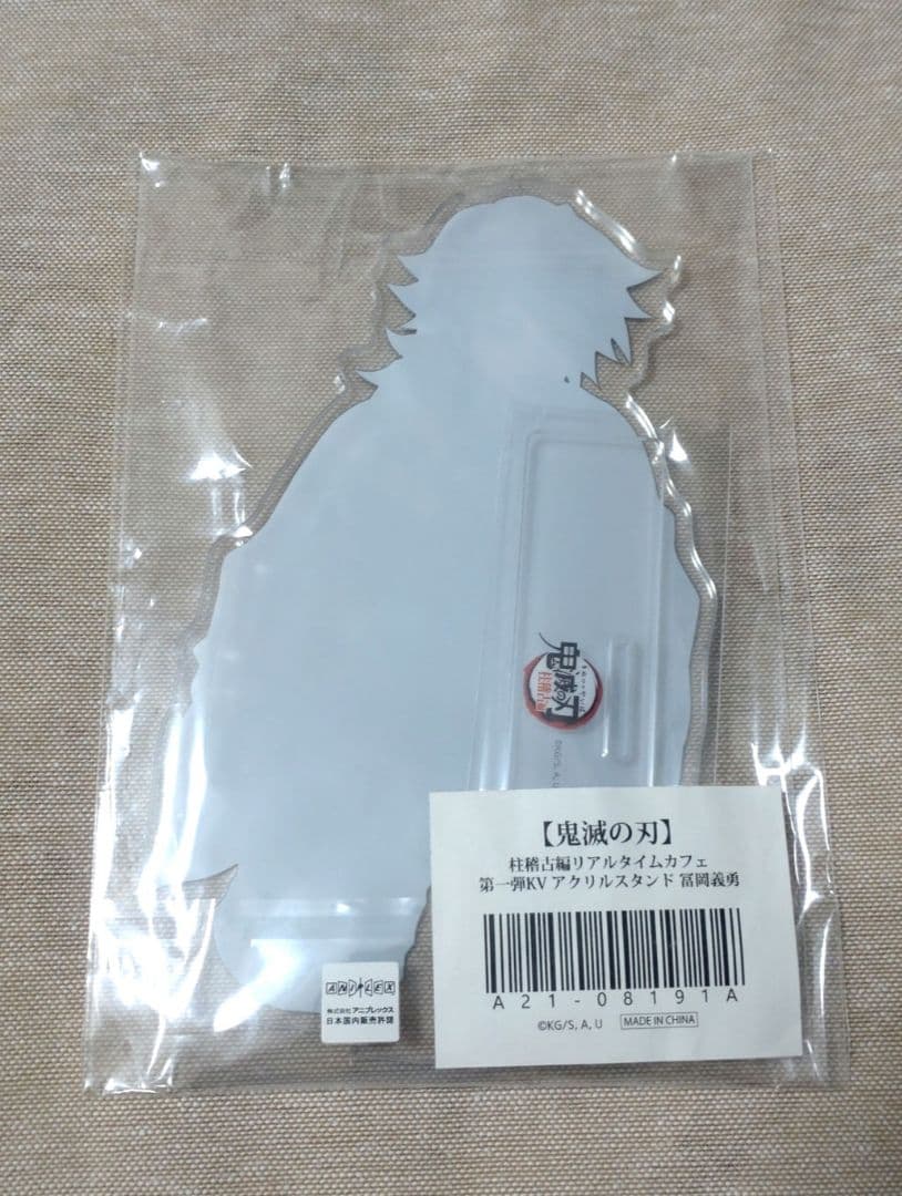 鬼滅の刃　柱稽古編　KV アクリルスタンド　冨岡義勇
