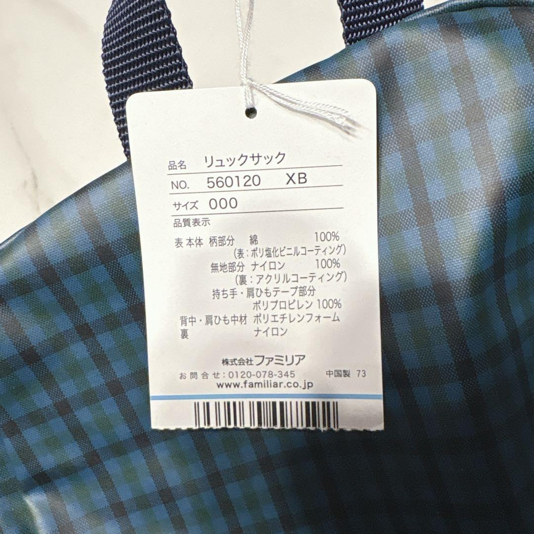 ［新品］familiar ファミリア　リュック　ネイビー チェック柄　キッズ