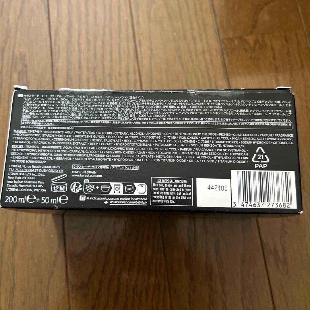 Kérastase ケラスターゼ　CH リチュアル　ノアール　RGNR