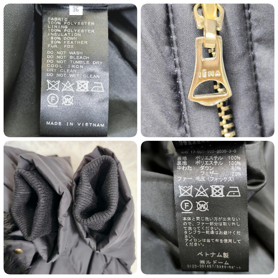 【極美品】IENA　イエナ　タフタ　ダウン　ロング　コート　フォックスファー　黒