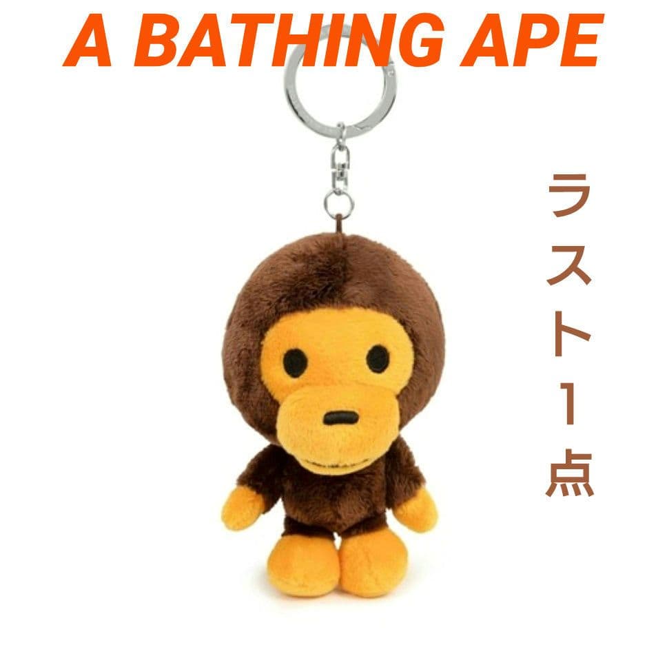 BAPE マイロ プラッシュドール キーホルダー☆新品・未使用