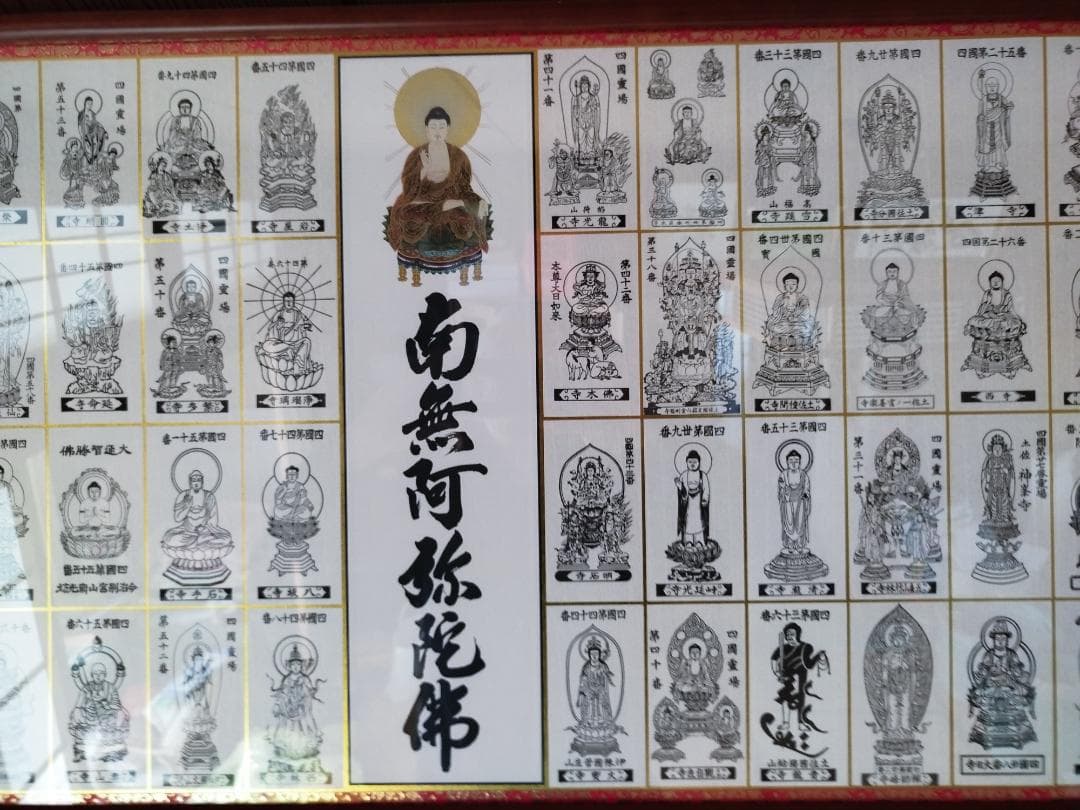 額縁四国８８箇所