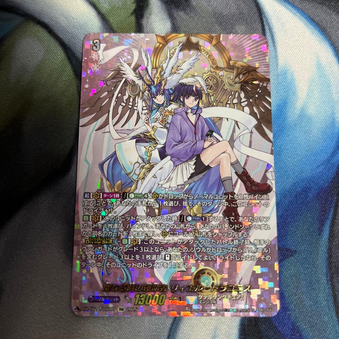 聖なる時の運命者　リィエル=ドラコニス　DSR