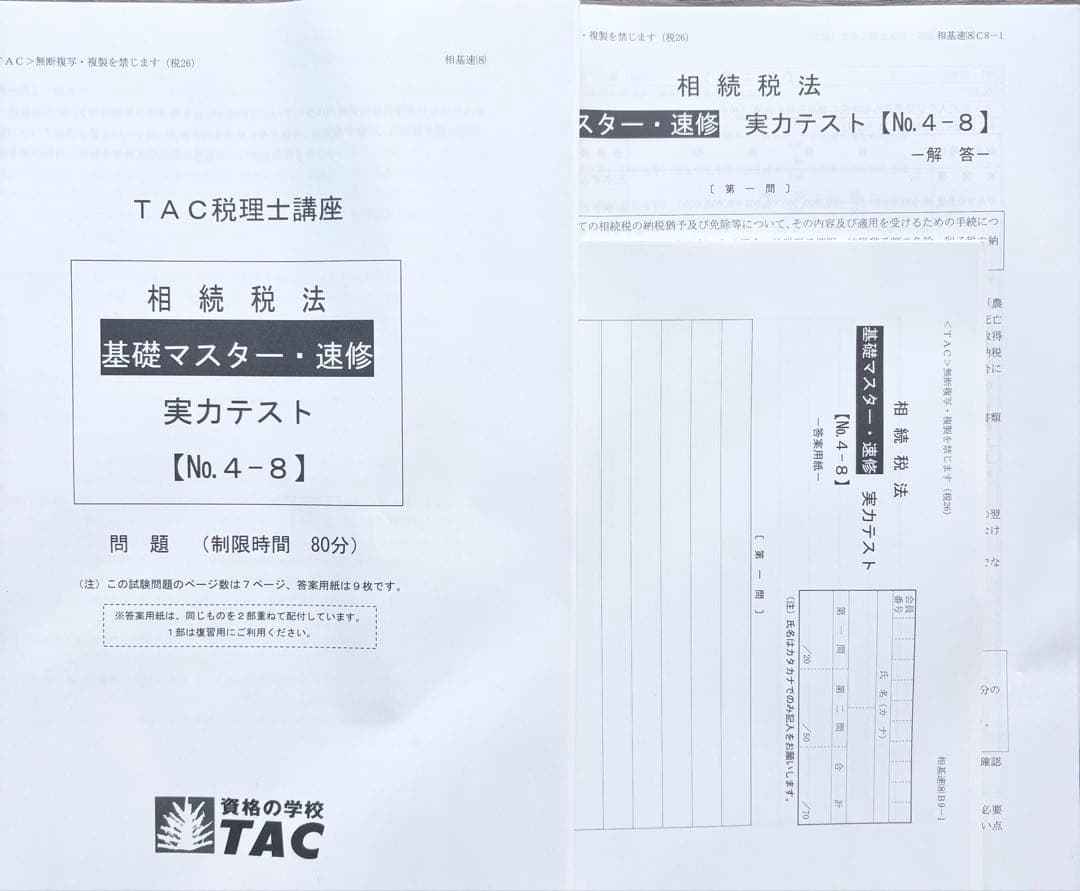相続税法 2026年合格目標 TAC