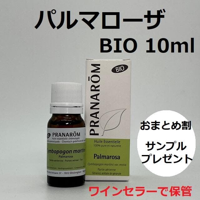 らぷ様　プラナロム　パルマローザ他　合計4点　精油