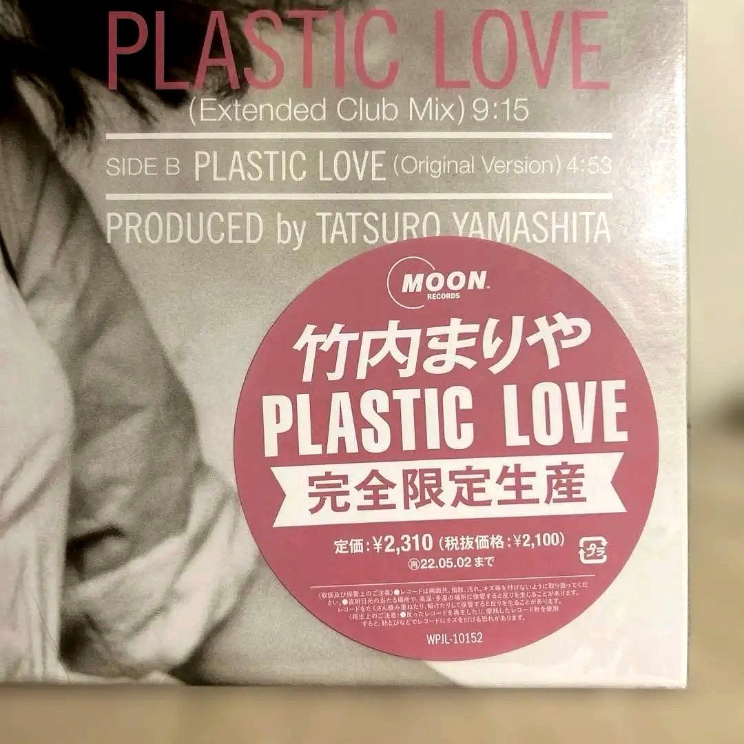 ジ*ー様 【限定盤】【新品】竹内まりや／PLASTIC LOVE アナログ盤　★