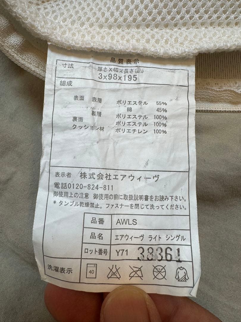 エアウィーブ　ライト　シングル