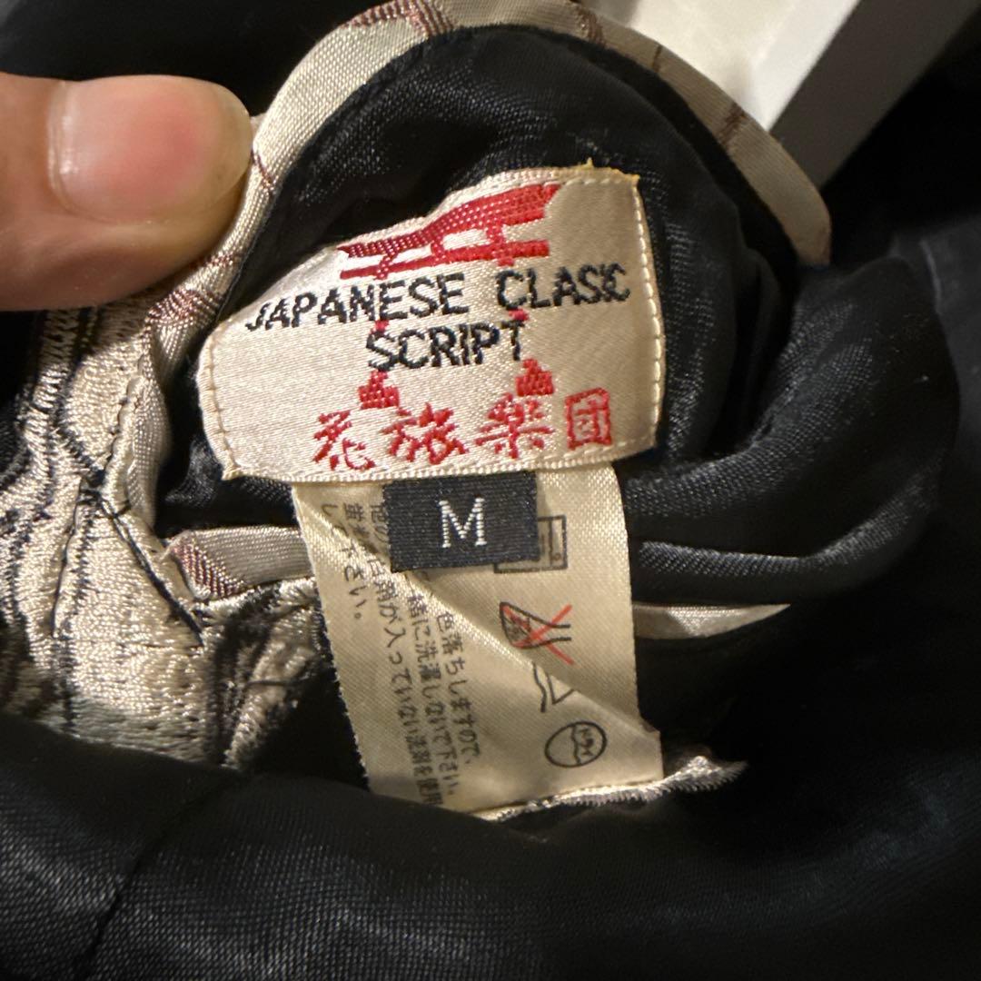 【はしい】花旅楽団　スカジャン　リバーシブル　y2k