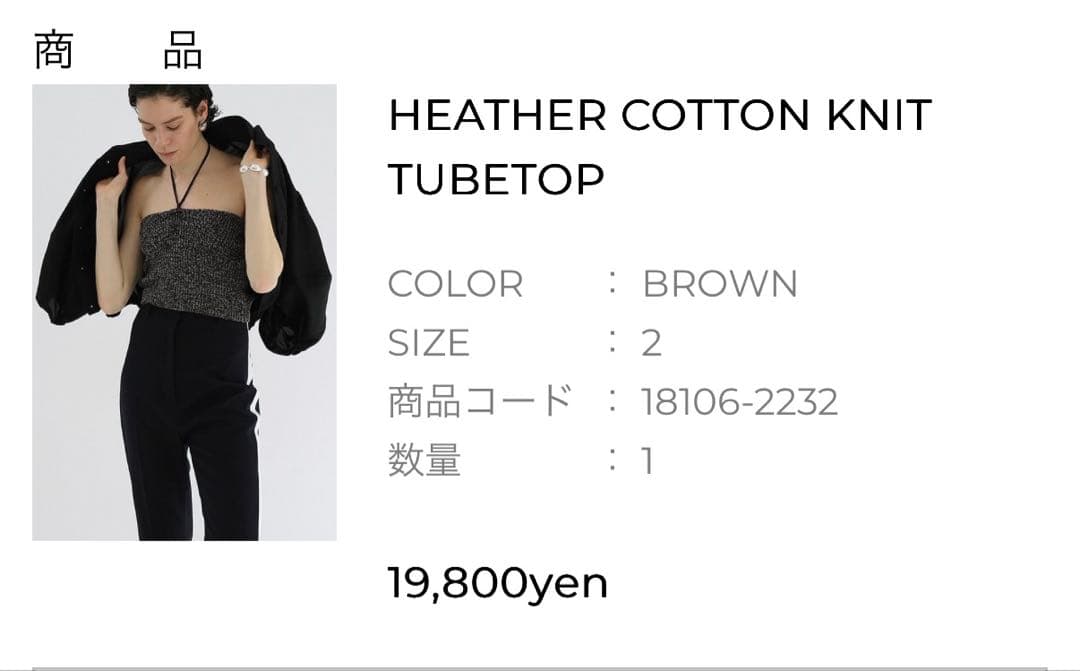 【CLANE】HEATHER COTTON KNIT TUBETOP_サイズ2