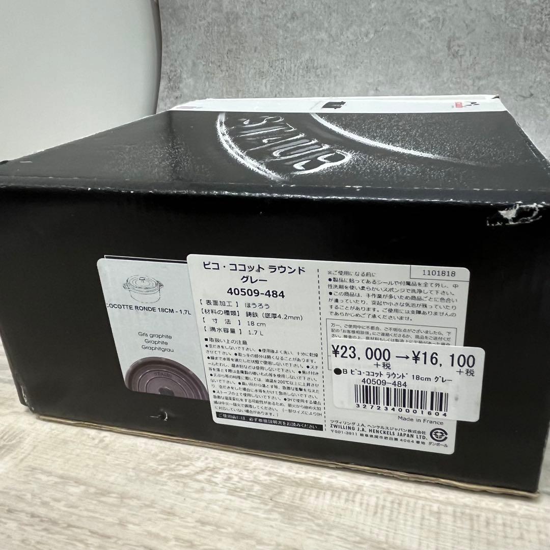 ストウブ ピコ・ココットラウンド グレー 両手鍋 18cm【13227a36】