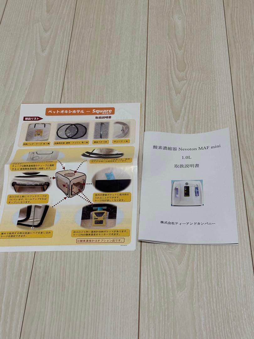 NEVOTONオキシボックスS 高性能酸素濃縮品MAF mini1.0
