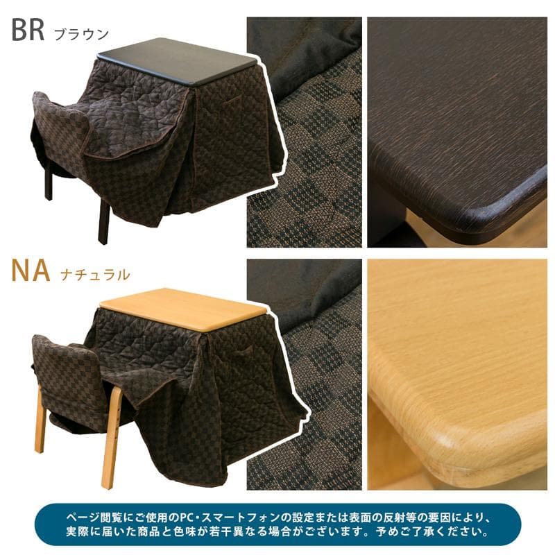 【新品・送料無料】パーソナルコタツ　掛け布団　イス　3点セット　BR/NA