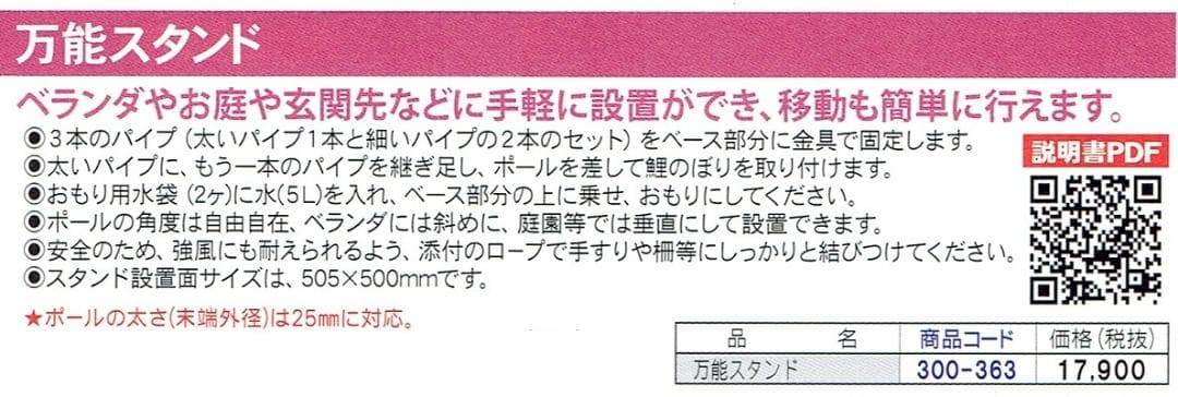 ■即納！ベランダ鯉のぼり 自立型万能スタンド台 こいのぼり製品■鯉幟ポール補助