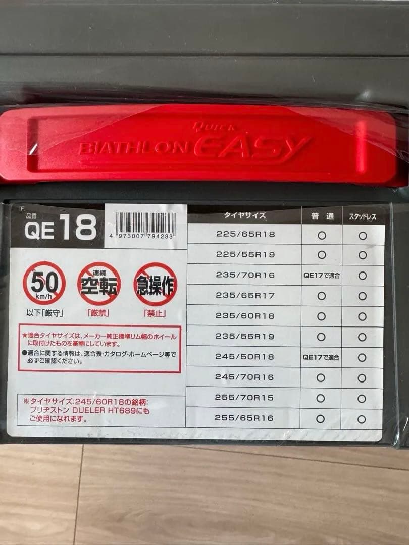 カーメイト　バイアスロンqe18