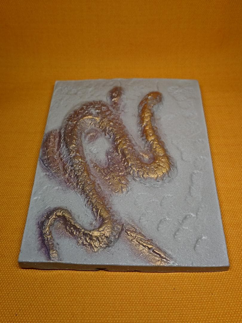 壁掛け　ヘビ　蛇　陶器　置物　インテリア　工芸品　美術品　A1727