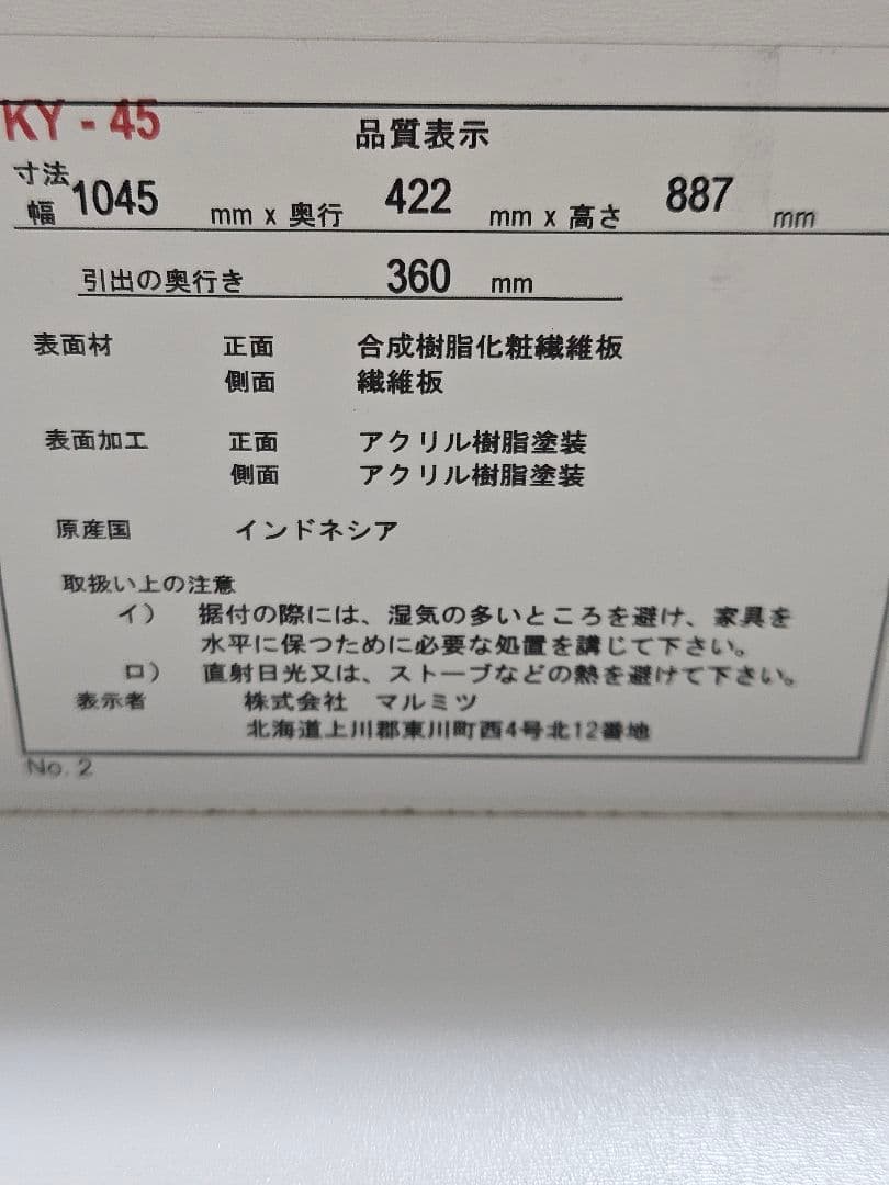 ニトリ ホワイト チェスト