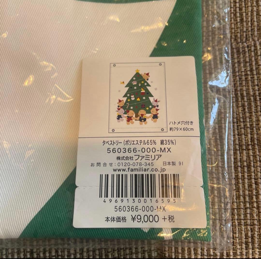 ファミリア　クリスマス　タペストリー