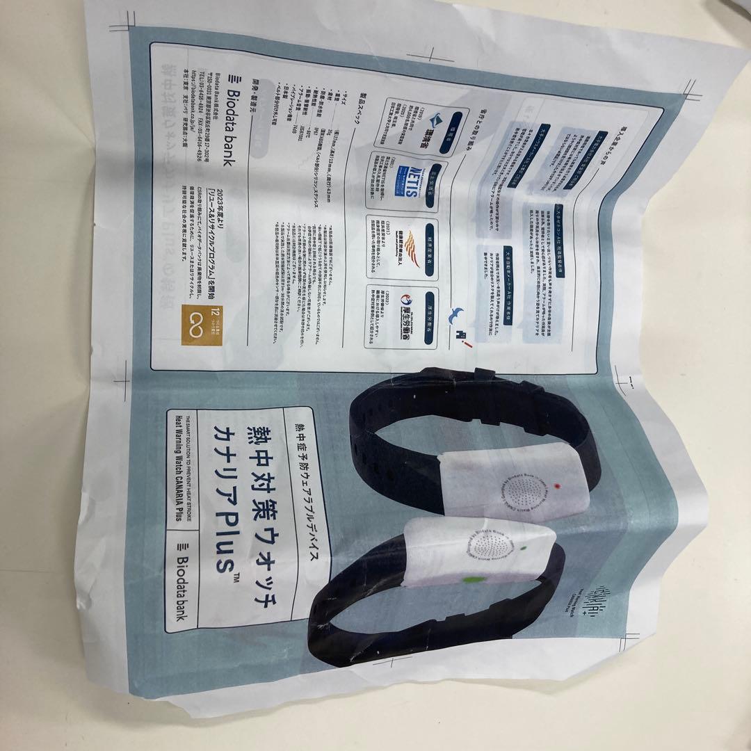 熱中症腕時計対策カナリアPlus