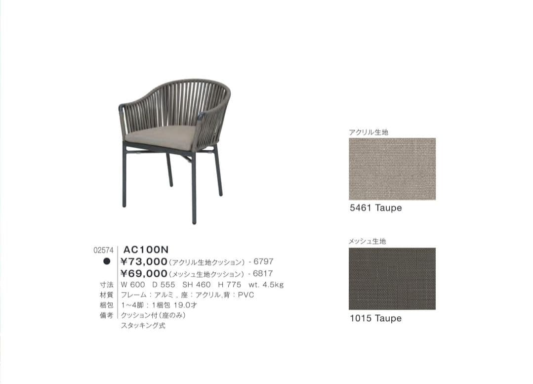 AC100N チェア アビタスタイル 展示品(JMF9-11)