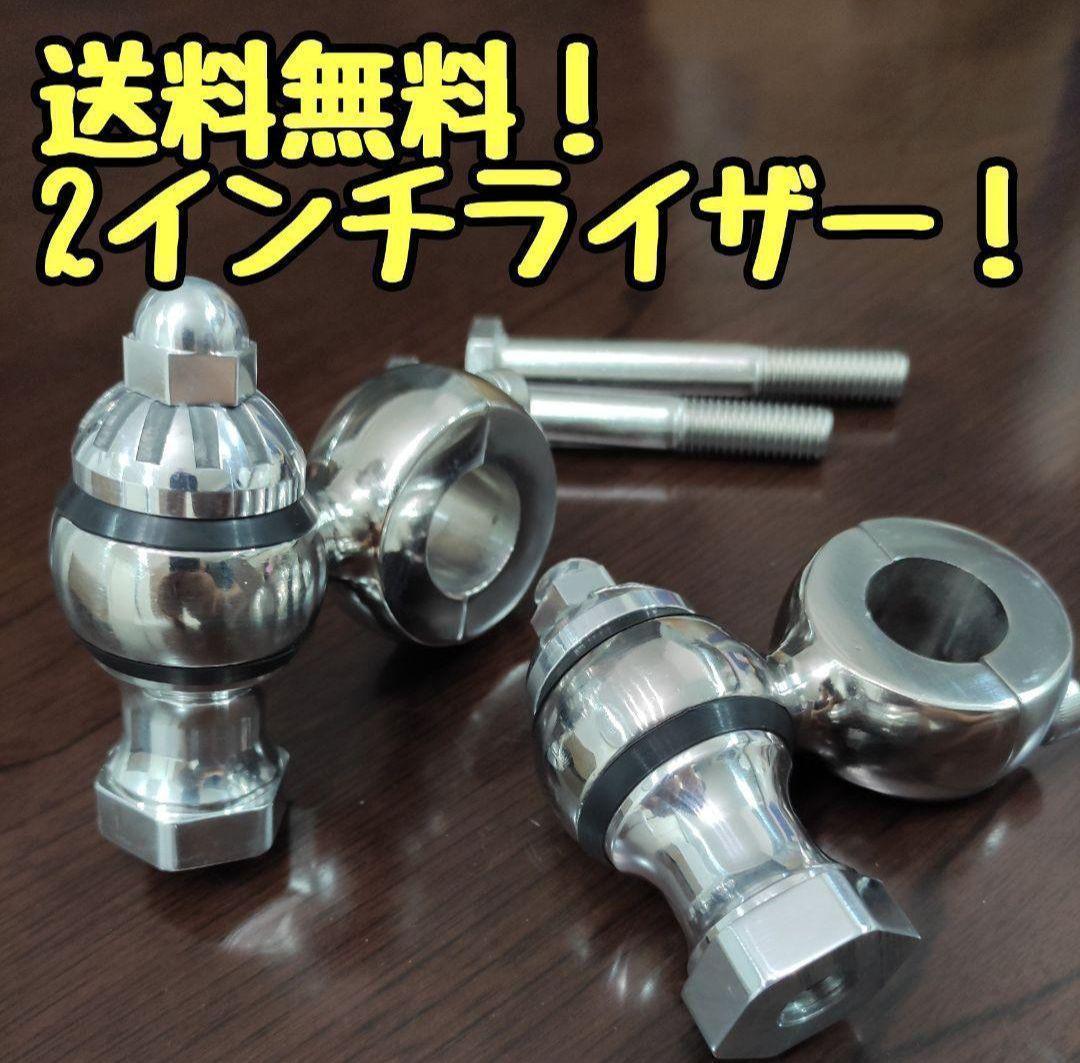 ドッグボーンライザー！ステンレス製　Misumi　フランダース　管070231