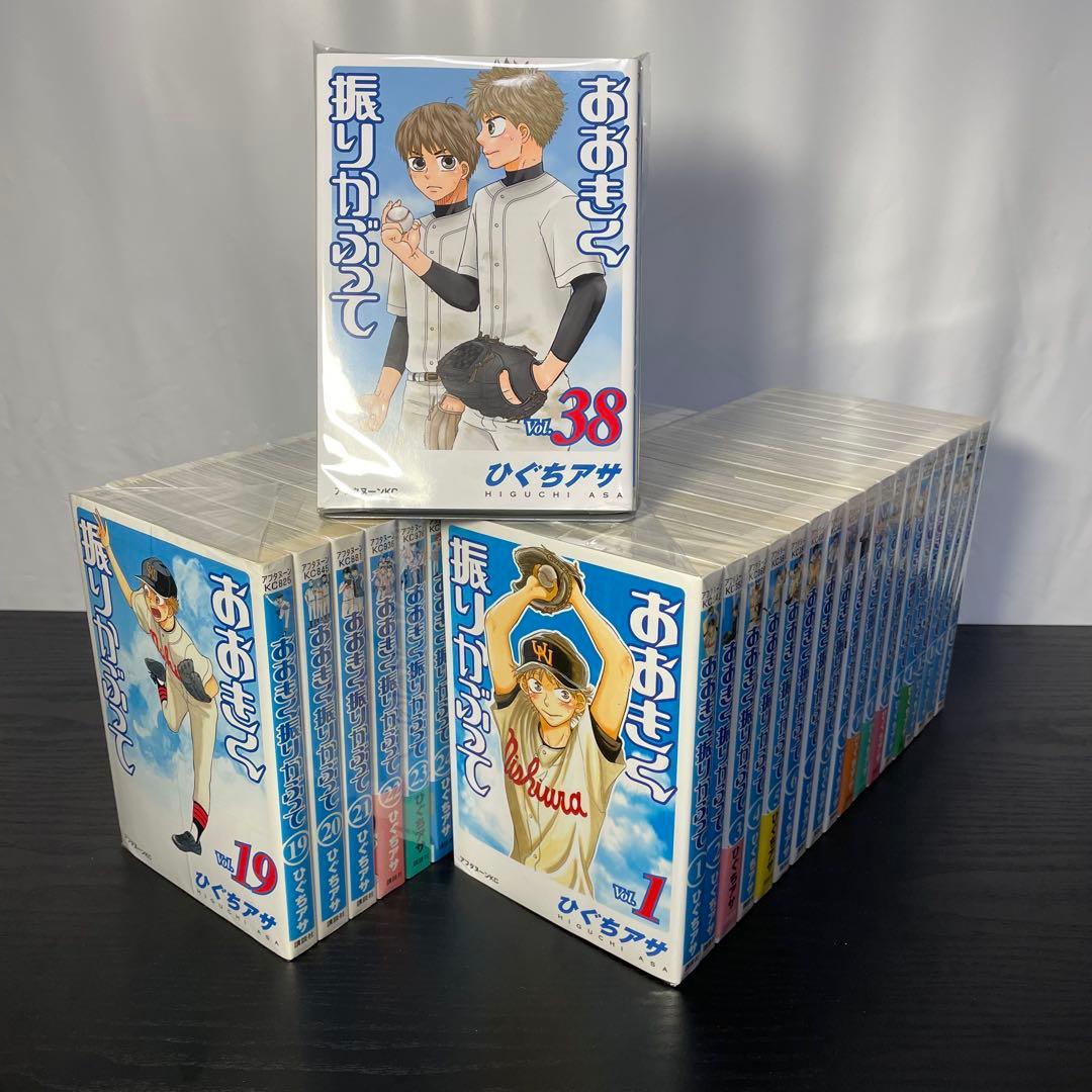 大きく振りかぶって 1-38巻 初版35冊 帯付き 12冊 ひぐちアサ