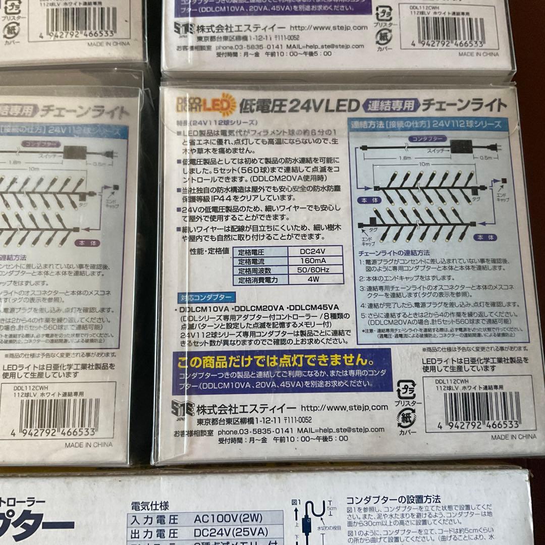 屋外可　LEDライト112球×4個+ コントローラー付きコンダプター