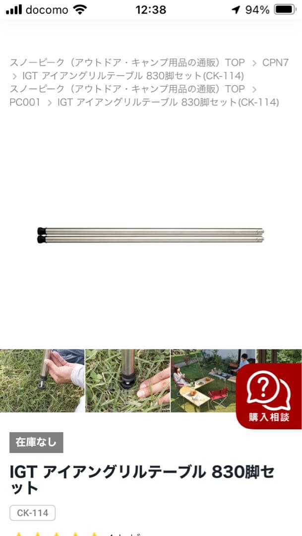 スノーピーク　IGT アイアングリルテーブル 830脚セット